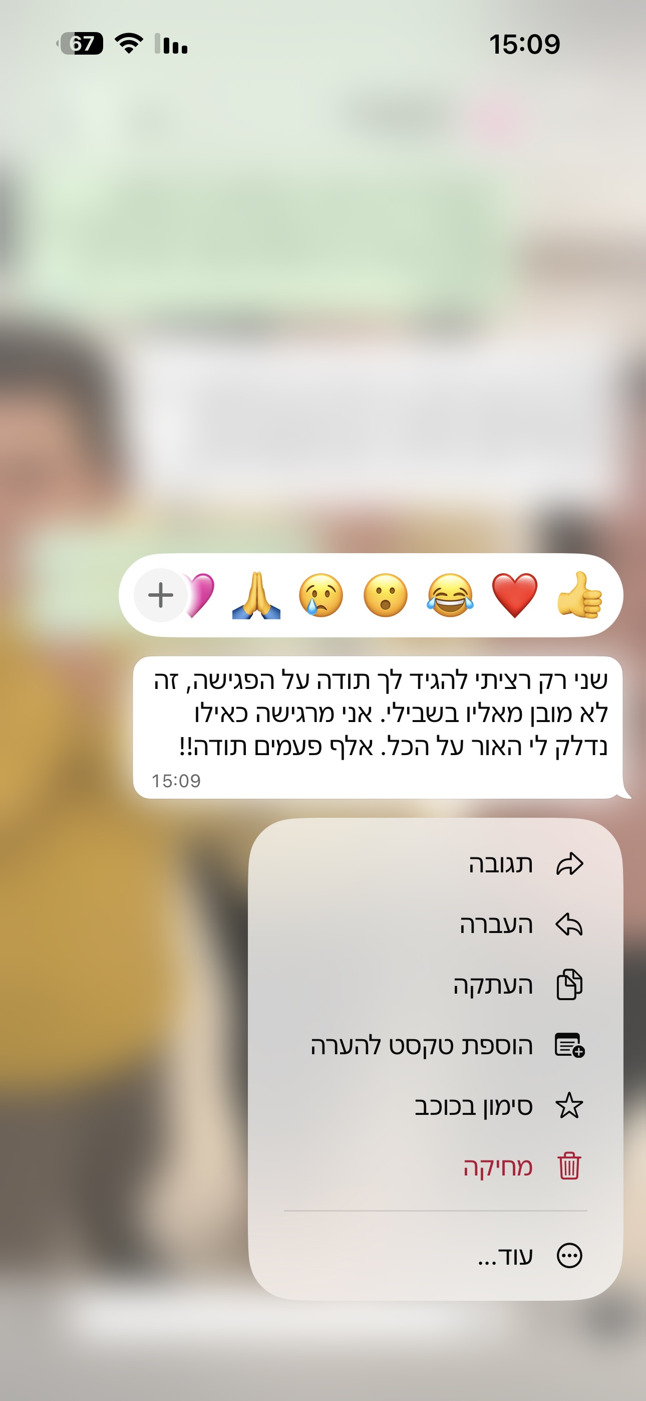 הודעת תודה ממטופלת לאחר פגישה עם שני הרוש